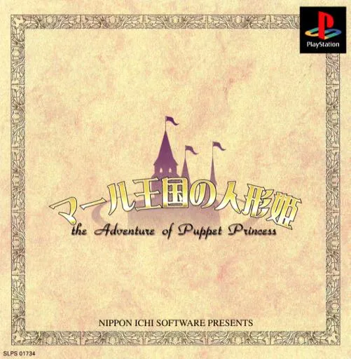 Marl Oukoku no Ningyou-hime - The Adventure of Puppet Princess (Japan)